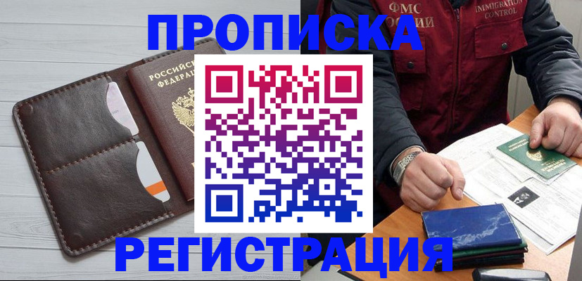прописка 2025 в Кондрово